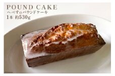 パウンドケーキ フルーツ へべす 1本 約530g [arne 宮崎県 日向市 452061146] お菓子 ケーキ 焼き菓子 おやつ