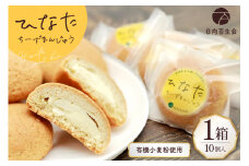 お菓子 チーズ饅頭 ひなたちーずまんじゅう 10個入り [日向百生会 宮崎県 日向市 452061160] 小分け 個包装 チーズ 饅頭 まんじゅう
