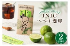 コーヒーパウダー INIC へべす珈琲 2C [パウダーフーズフォレスト 宮崎県 日向市 452061392] コーヒー 珈琲 へべす ヘベス スティック コーヒー粉 粉