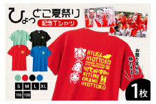 【期間限定発送】 服 シャツ 日向ひょっとこ 夏祭りTシャツ ブラック Mサイズ [日向市観光協会 宮崎県 日向市 452061289－blm] Tシャツ 洋服 ひょっとこ 祭り まつり 日向ひょっとこ夏祭り M m