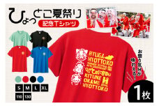 【期間限定発送】 服 シャツ 日向ひょっとこ 夏祭りTシャツ ミディアムブルー Mサイズ [日向市観光協会 宮崎県 日向市 452061289－mbm] Tシャツ 洋服 ひょっとこ 祭り まつり 日向ひょっとこ夏祭り M m