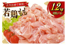 鶏肉 もも 宮崎県産 若鶏 もも切身 300g 4p 計 1.2kg セット [TRINITY 宮崎県 日向市 452061352] もも肉 小分け 鶏肉もも 宮崎 真空パック モモ モモ肉 冷凍 肉