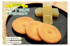 お菓子 詰め合わせ 桃乃屋限定 日向特産 へべす香る へべすサブレ へべすようかん 各6袋 セット [桃乃屋 宮崎県 日向市 452061300] 個包装 和菓子 おかし へべす ヘベス