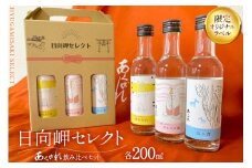 焼酎 芋 飲み比べセット 日向岬セレクト オリジナルラベル 3本 セット [日向市観光協会 宮崎県 日向市 452061497] 詰め合わせ 酒 お酒 あくがれ 14° 14度 白麹 ブルー ギフト 飲み比べ 芋焼酎 本格芋焼酎 五穀焼酎