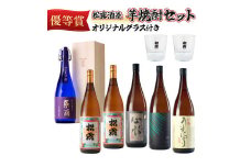 X-D1 ＜松露グラス2個付＞芋の品種や麹、無濾過など造りの違いを飲み比べ！芋焼酎味比べセット(5銘柄・計6本)【松露酒造】