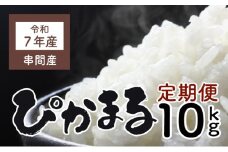 KU156_R7【定期便・全2回】令和7年産「超早場米」ぴかまる 計10kg（5kg×2回）【中島米穀店】