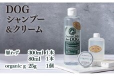 P-A2 植物由来の原料「ドッグシャンプー　厭わず」300ml＆「Organic g」25g＆携帯用「ドッグシャンプー　厭わず」80ml【Qcompany】