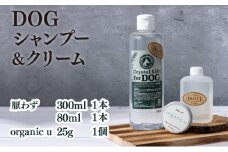 P-A3 植物由来の原料「ドッグシャンプー　厭わず」300ml＆「Organic u」25g＆携帯用「ドッグシャンプー　厭わず」80ml【Qcompany】