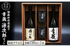 KU560 伝承かめ壺つくり「幸蔵・源次郎セット」25度 芋焼酎 麦焼酎 贈答品 ギフト プレゼント