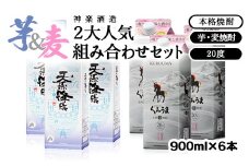 神楽酒造　2大人気組み合わせセット　「くろうま」「天孫降臨」＜1.7-23＞
