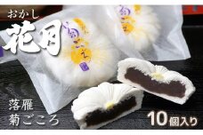 『おかし花月』伝統和菓子 らくがん お菓子＜1-54＞