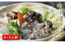 【ブランド ゆずすっぽん】すっぽん鍋セットＬ（4～5人前）コラーゲン 美容【西都すっぽん】＜3-1＞スッポン【10月より発送開始】