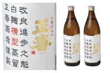 【宮崎限定焼酎】「白麹仕込み 正春 横型蒸留」芋焼酎2本＜1.2-11＞