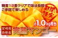 ご家庭用ですが、宮崎県園芸ブランド検査協会の基準による糖度12度以上の完熟マンゴーです。
