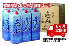 【6ヶ月定期便】逢初20度1800ml×6本×6回 合計36本＜30-7＞本格芋焼酎 