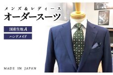 セミハンドメイドオーダースーツ、国産生地ウール．ポリエステル混紡 春夏・秋冬生地【メンズ＆レディース】＜15-5＞
