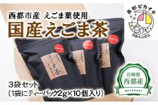 【毎日の美容と健康に】えごまマイスターがつくる『国産えごま茶』お茶 ノンカフェイン ＜1-112＞