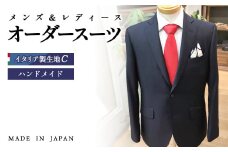 セミハンドメイドオーダースーツ、イタリア製生地有名ブランド Ermenegildo Zegna 15milmil ゼニア最高級生地【メンズ＆レディース】＜70-2＞