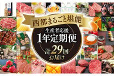 【季節の定期便】12ヶ月毎月届く 西都まるごと堪能セット29品お届け！【ダイヤモンドコース】マンゴー 宮崎牛 うなぎ 牛肉等＜50-4＞
