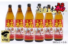 【特別定焼酎】笑門来福 芋焼酎6本＜3.4-3＞