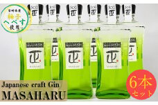 Japanese craft Gin MASAHARU　ジン6本＜8-7＞