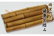 竹家具専門店【梅里竹芸】健康足踏み＜1.5-180＞