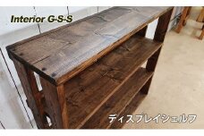 Interior G-S-S【天然無垢材】ディスプレイシェルフ＜7.5-8＞