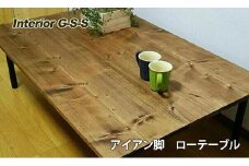 Interior G-S-S【天然無垢材】アイアン脚　ローテーブル＜8.5-4＞★