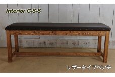 Interior G-S-S【天然無垢材】レザータイプベンチ＜10-17＞