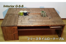 Interior G-S-S【天然無垢材】フリースタイルローテーブル＜14-10＞