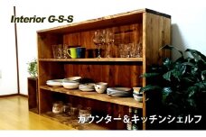 Interior G-S-S【天然無垢材】カウンター＆キッチンシェルフ＜14-11＞