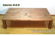 Interior G-S-S【天然無垢材】キングサイズこたつテーブル 1500×800×350＜19-9＞