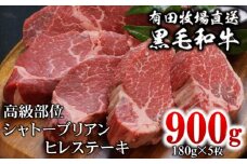 宮崎県有田牧場 黒毛和牛高級部位 シャトーブリアンヒレステーキ 5枚【個数限定】牛肉 ステーキ＜6.5-4＞ 