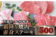 【カミチク 上村和牛】黒毛和牛 4等級以上 ステーキ＆焼肉セット＜1.6-8＞牛肉 焼肉 ステーキ