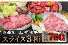 【在庫限り終了】黒毛和牛 すき焼き  食べ比べスライス３種 4等級以上 牛肉  小分け＜1.6-9＞すき焼肉 すき焼き肉 鉄板焼肉【カミチク 上村和牛】