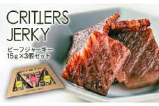 有田牛のこだわりのビーフジャーキー15ｇ×3Ｐセット クリッターズジャーキー  保存料・添加物・化学調味料不使用＜1.2-42＞