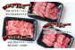 宮崎牛:肉質4等級以上
宮崎牛焼肉セット ３種食べ比べ 合計450g
バラ150g・モモ150g・肩150g　