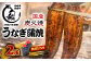 名店の味を自宅で！！知る人ぞ知る、蒸しは入れず外はぱりっと中はふわっと、炭火の香ばしさが際立つ人気の蒲焼です。