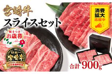 【お歳暮ギフト・生活応援中】宮崎牛肩ロース＆モモすき焼き700g 牛肉 4等級以上 スライス 鉄板焼肉 ブランド牛 ミヤチク 内閣総理大臣賞4連覇 ＜1.8-20＞すき焼肉 すき焼き肉