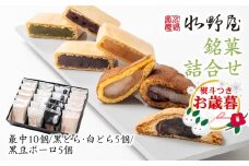 【お歳暮ギフト】老舗水野屋 銘菓詰合せ 和菓子 お菓子＜1.3-13＞