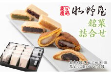 老舗水野屋 銘菓詰合せ 和菓子 お菓子＜1.1-34＞