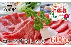 【お歳暮ギフト】 都萬牛 黒毛和牛ローススライス600g 牛肉 すき焼き しゃぶしゃぶ＜2-25＞すき焼肉 すき焼き肉【年内発送】ご自宅用でもどうぞ