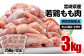 うまみを逃がさないIQF加工！宮崎県産若鶏 鶏肉 もも肉カットをなんど3㎏！！小分けの250g×12パックなので使い勝手抜群