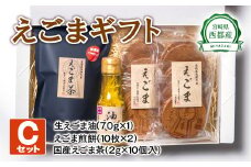 【毎日の美容と健康に】えごまギフトCセット＜1.1-4＞