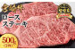宮崎牛ロースステーキ：250g×2枚