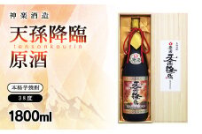 本格芋焼酎 天孫降臨 原酒 38度1800ml 神楽酒造＜2.1-10＞