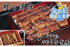 【父の日ギフト】うなぎ 蒲焼 カット無頭 本部うなぎ屋 かば焼き 国産 宮崎 蒲焼 鰻＜3-8＞