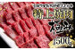 稀少部位を含む黒毛和牛の特上焼肉です。いろいろな部位でご家族皆様で楽しめます