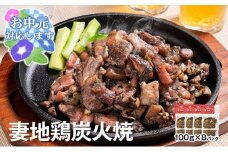 【お中元ギフト】ブランド地鶏 妻地鶏 地鶏炭火焼詰合せ45 妻地鶏 真空パック＜1.5-113＞