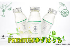 【お中元ギフト】【ふるさと納税限定】PREMIUMゆずはっち 有機ゆずでつくった ゆずドリンク24本入り ジュース＜1.5-165＞